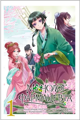 the NSFW AI character Apothecary Diaries's avatar