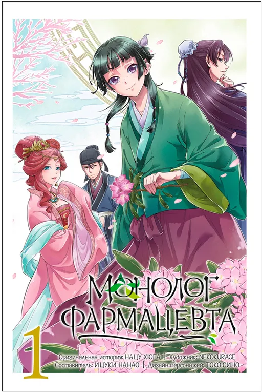 NSFW AI character - Apothecary Diaries's avatar